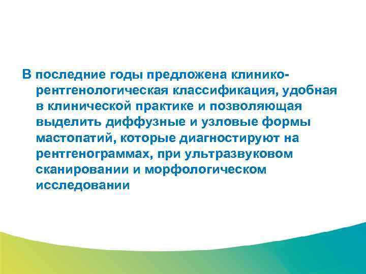 Специализированный семинар В последние годы предложена клиникорентгенологическая классификация, удобная в клинической практике и позволяющая