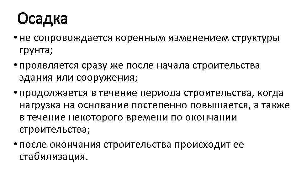 Коренное изменение. Коренные изменения структуры грунта это. Коренным образом изменилась структура.