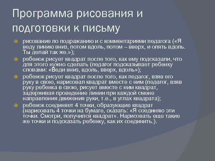 Программа рисования и подготовки к письму рисование по подражанию и с комментариями педагога (