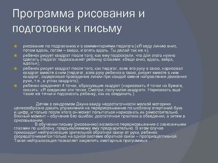 Программа рисования и подготовки к письму рисование по подражанию и с комментариями педагога (