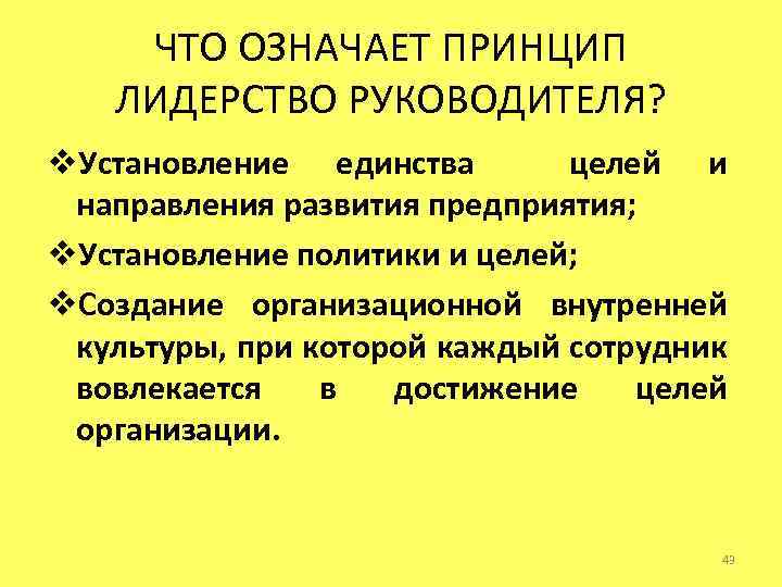 Что значит принцип