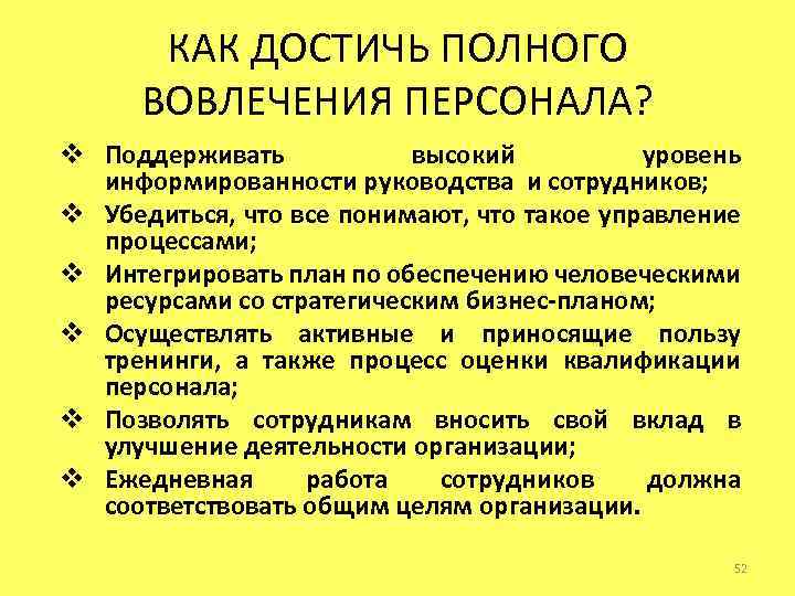 План мероприятий по повышению вовлеченности персонала