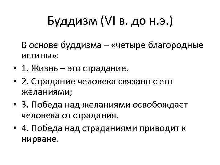 Основные принципы учения будды. Основы учения буддизма. Основные постулаты буддизма. Принципы буддизма философия.