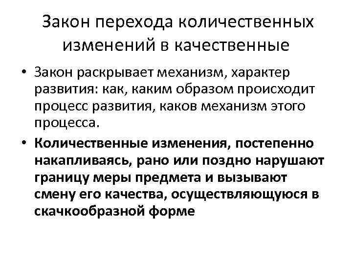 Закон перехода количества в качество примеры