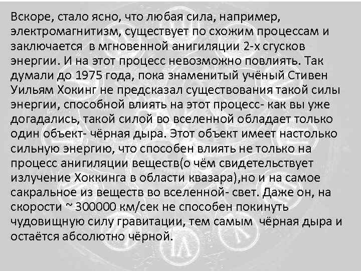 Вскоре, стало ясно, что любая сила, например, электромагнитизм, существует по схожим процессам и заключается