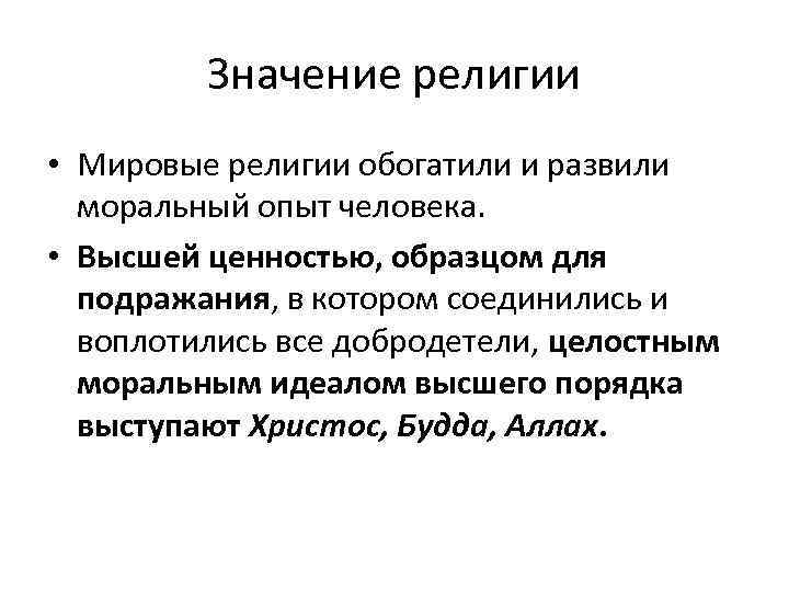 Религиозное взаимодействие