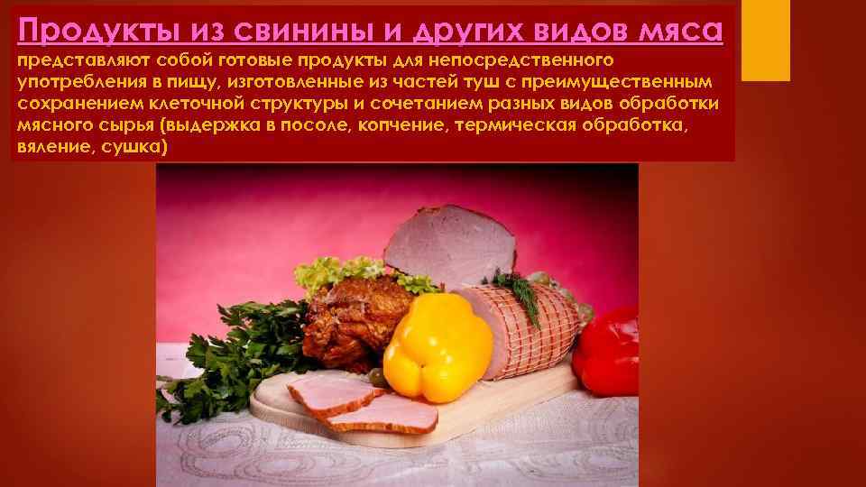 Виды мяса презентация