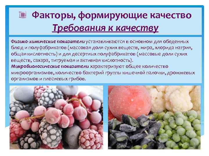 Качество свежих овощей. Факторы формирующие качество плодов. Требования к качеству ягод. Требование к качеству свежих плодов и ягод. Показатели качества овощей.