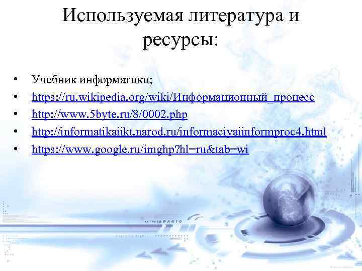 Электронный ресурс учебное пособие. Информационные ресурсы учебник. Учебник учебное пособие примеры интернет ресурсов. Создание учебника ресурсы. Используя интернет ресурсы и учебники.