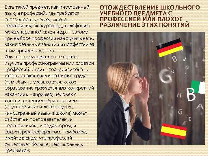 Несколько требоваться. Ин яз специальности. Профессии где нужен на\русский язык. Профессии где нужна литература.