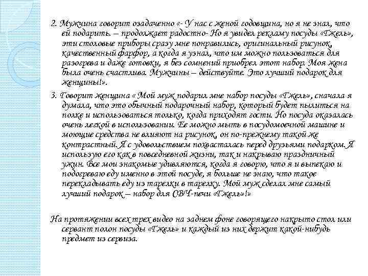 2. Мужчина говорит озадаченно «- У нас с женой годовщина, но я не знал,