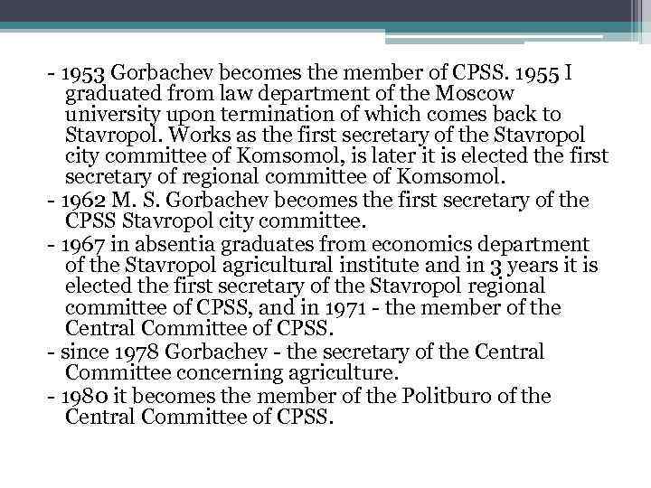 - 1953 Gorbachev becomes the member of CPSS. 1955 I graduated from law department