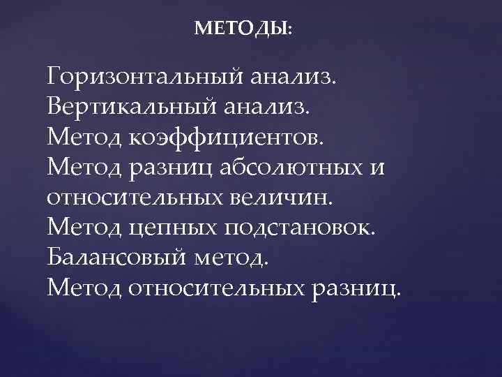 Метод разниц