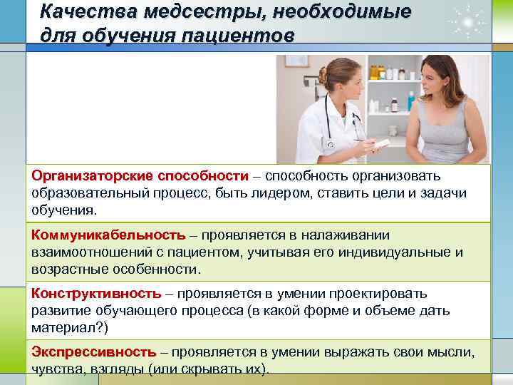 Медицинские навыки врача. Личностные качества медицинской сестры. Профессиональные качества медсестры.