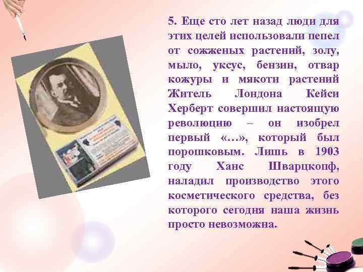 5. Еще сто лет назад люди для этих целей использовали пепел от сожженых растений,