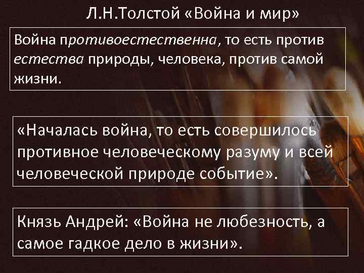 Война и мир изображение войны цитаты