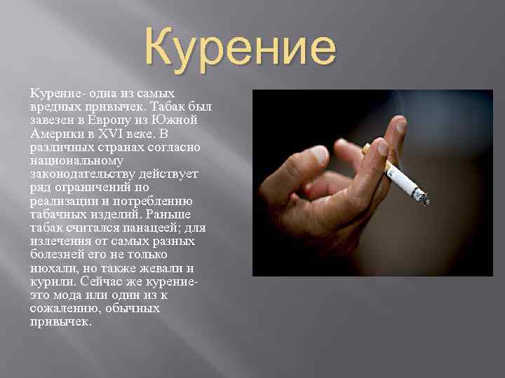 Вред курения презентация картинки