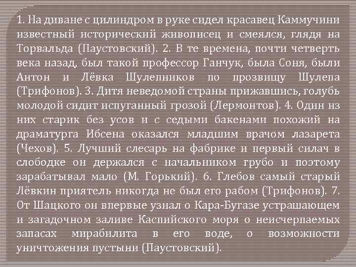 На диване с цилиндром в руке сидел красавец каммучини известный исторический живописец и смеялся