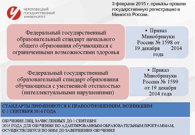 3 февраля 2015 г. приказы прошли государственную регистрацию в Минюсте России. Федеральный государственный образовательный