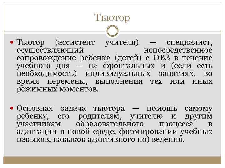 Специалист осуществляющий прямой. Отличие тьютора от ассистента. Отличие тьютерв м ассистента. Содержательные компоненты деятельности тьютора и ассистента. Тьютор и ассистент разница.