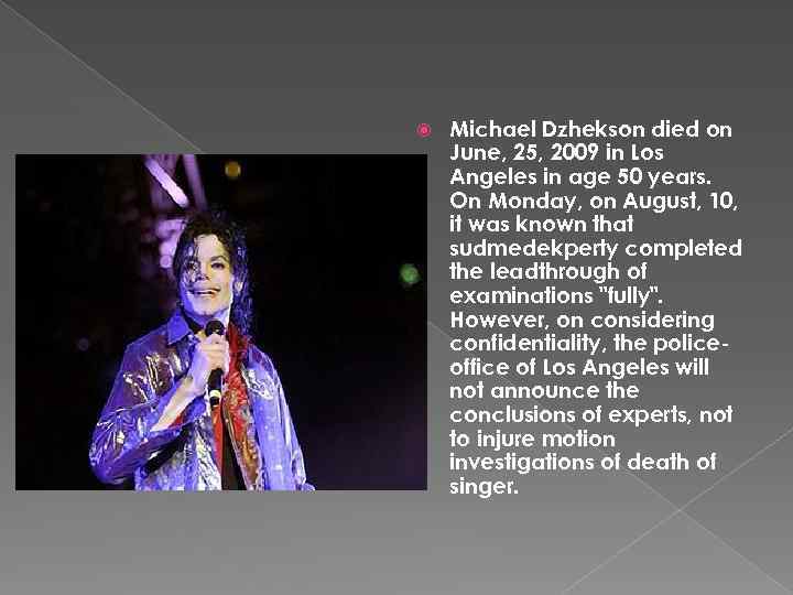  Michael Dzhekson died on June, 25, 2009 in Los Angeles in age 50