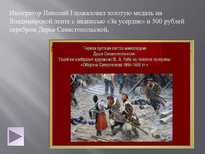 Император Николай I пожаловал золотую медаль на Владимирской ленте с надписью «За усердие» и