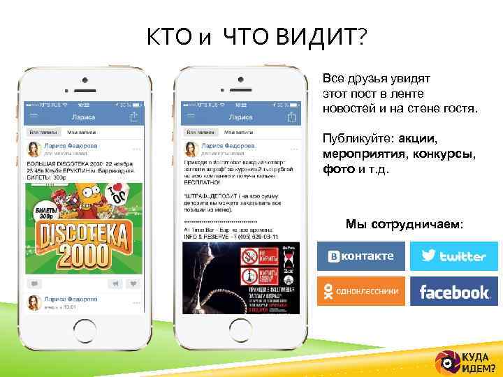 КТО и ЧТО ВИДИТ? Все друзья увидят этот пост в ленте новостей и на