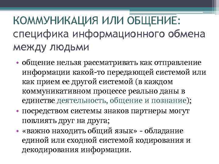 Общение как обмен информацией презентация 10 класс профильный уровень