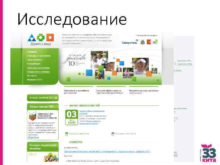 Исследование 