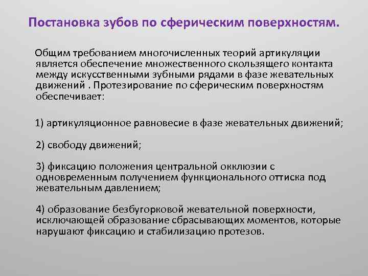 Постановка зубов по сферическим поверхностям презентация