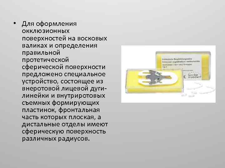 Постановка зубов по индивидуальным окклюзионным кривым презентация