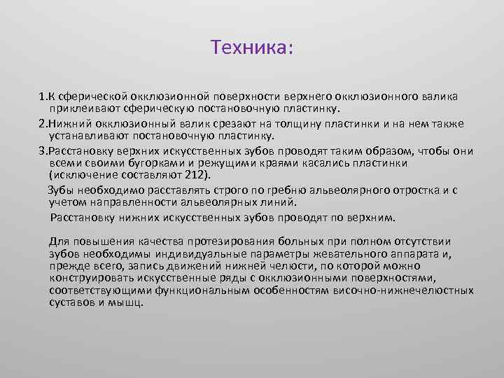 Постановка зубов по сферическим поверхностям презентация