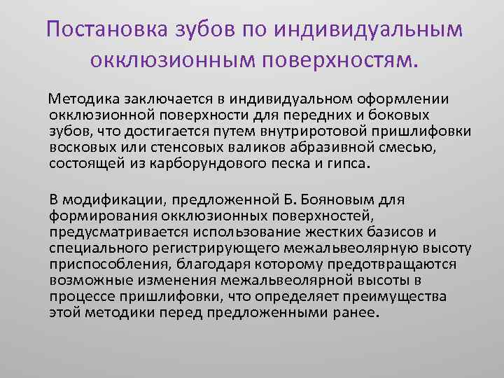 Постановка зубов по индивидуальным окклюзионным кривым презентация