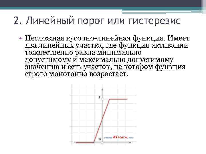 Линейный участок. Линейный участок Графика. Кусочно линейный график. Кусочно линейная функция. Линейный участок на графике.