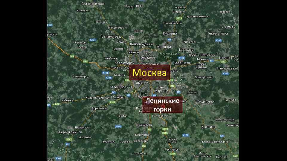 Москва Ленинские горки 