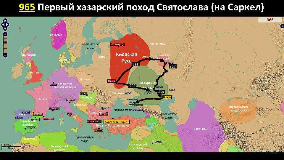 965 Первый хазарский поход Святослава (на Саркел) Норвегия Балтийское море Шотландия Киевская Русь Балты