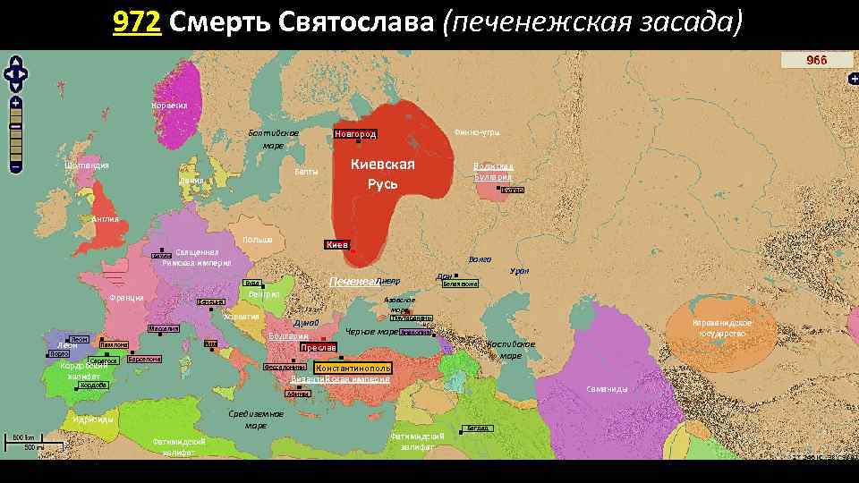 972 Смерть Святослава (печенежская засада) Норвегия Балтийское море Шотландия Киевская Русь Балты Дания Финно-угры