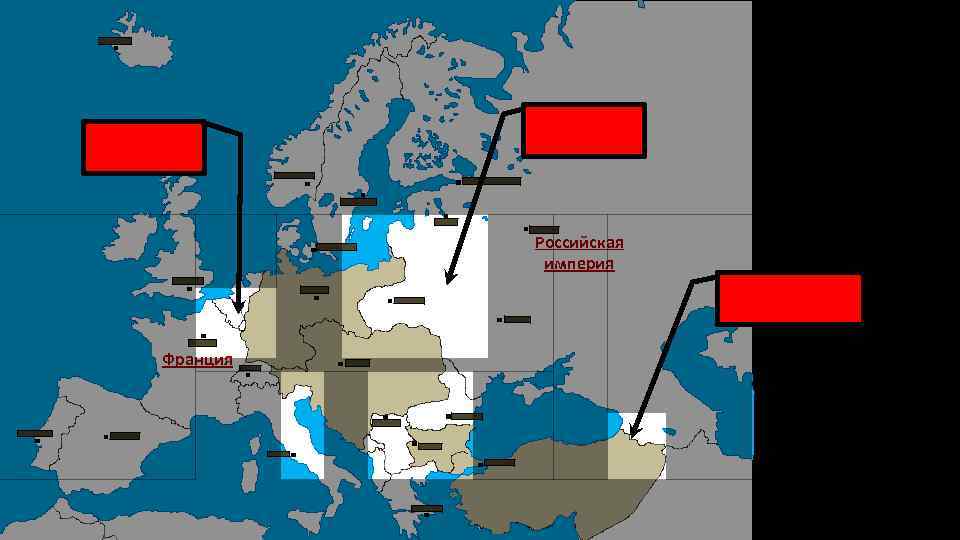 Российская империя Франция 