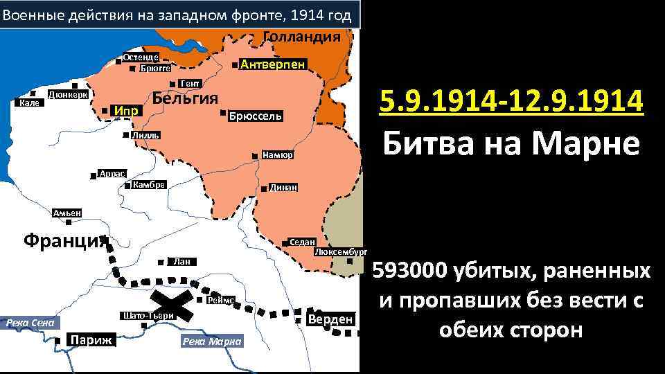 Первая мировая карта 1914 западный фронт