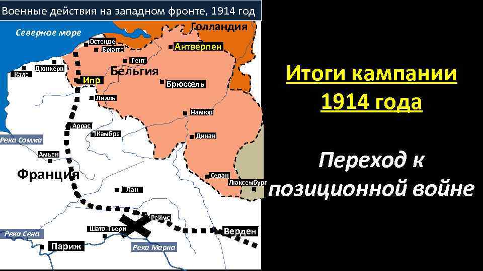 Покажите начало военных действий первой мировой войны на западном фронте в 1914 году контурная карта