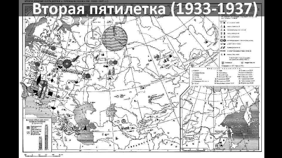 Карта первые пятилетки. 2 Пятилетка 1933-1937. Стройки первых Пятилеток в СССР карта. Стройки первых Пятилеток карта. Итоги первой Пятилетки карта.