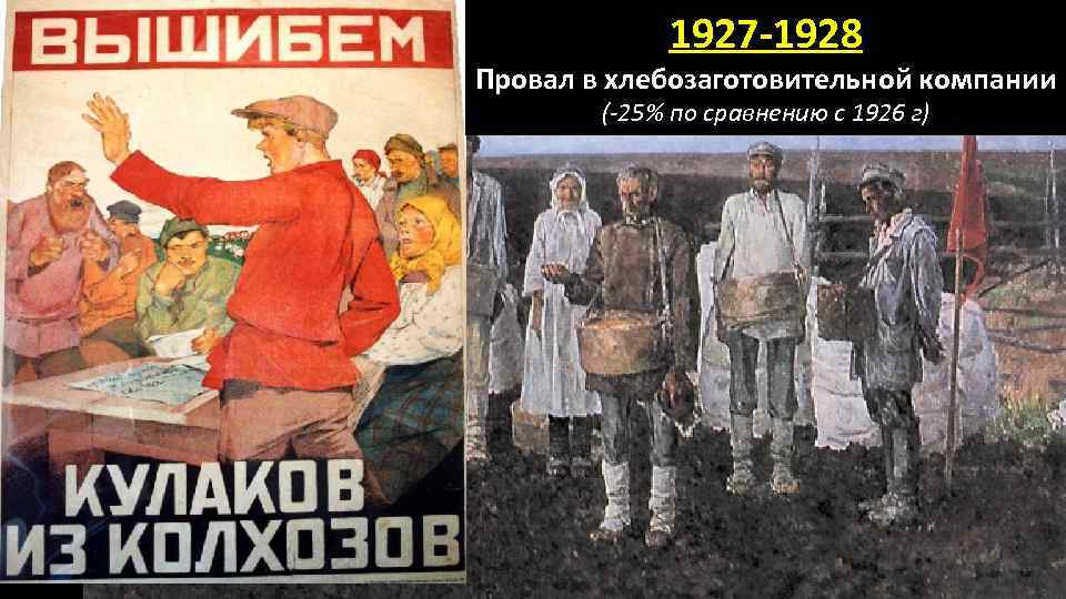 План хлебозаготовок 1932