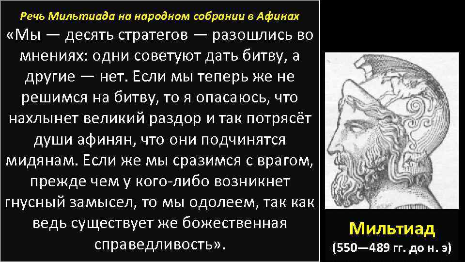 Кто такой мильтиад