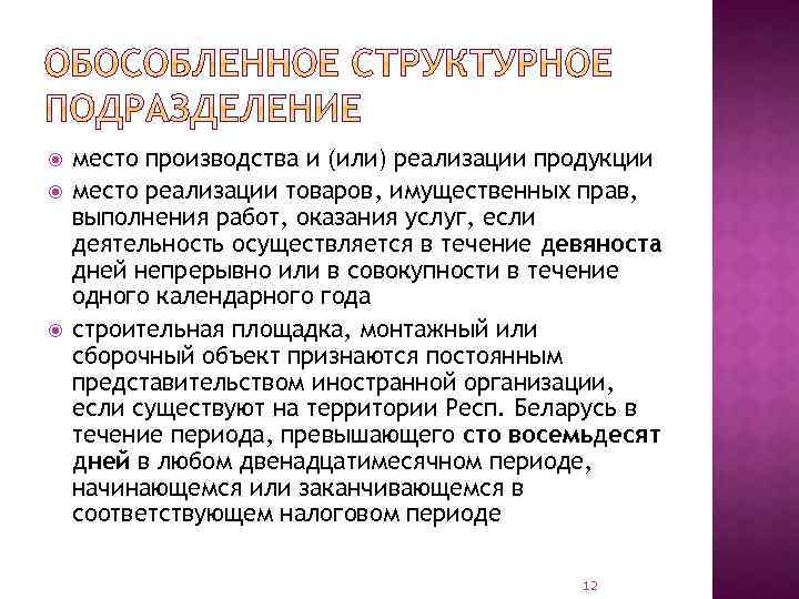  место производства и (или) реализации продукции место реализации товаров, имущественных прав, выполнения работ,