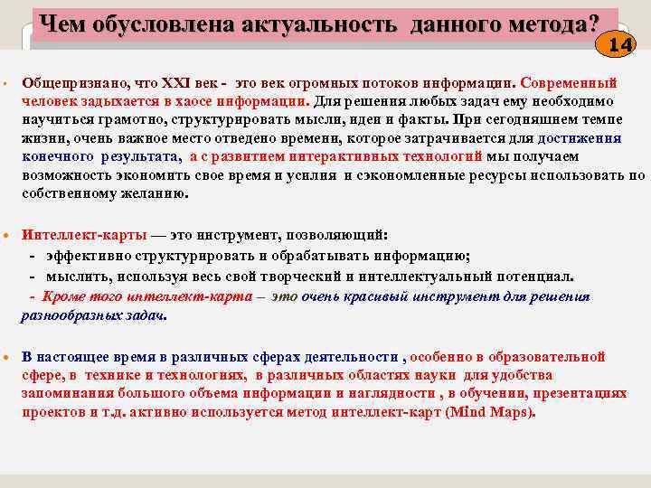 Данный метод дает возможность. Методики обусловливает. Чем обуславливается различная технология игры. Технологии что это обусловлены. Чем обусловлено.