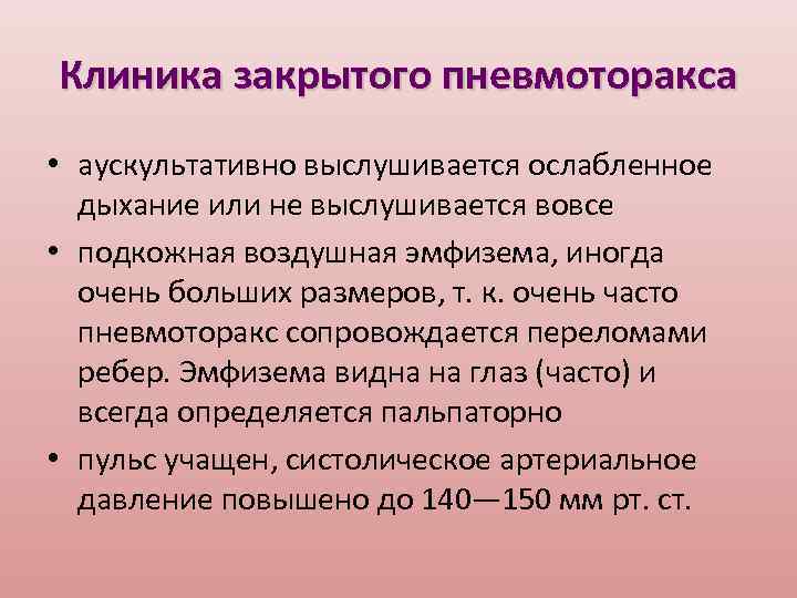 Ослабленное дыхание