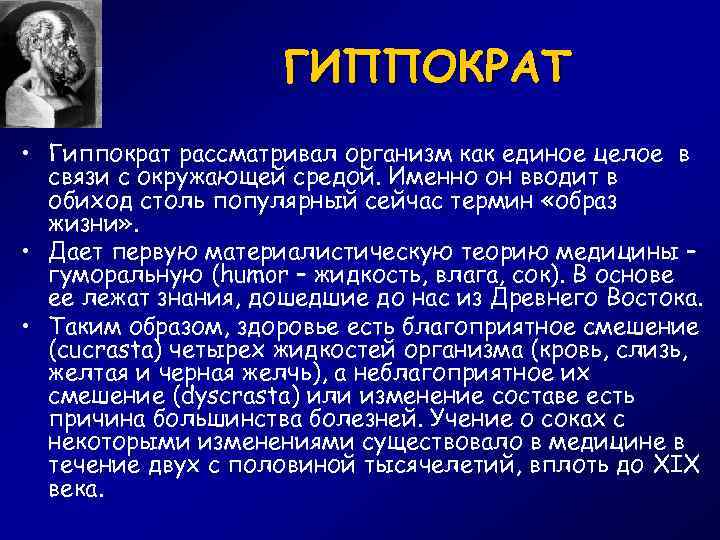 Гиппократ доклад