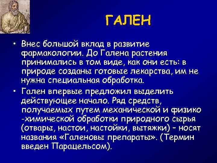 Аптека гален