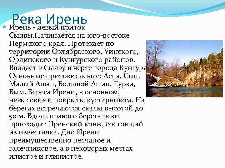 Реки пермского края презентация 4 класс