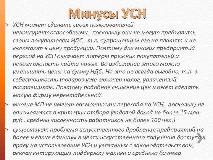 Минусы усн